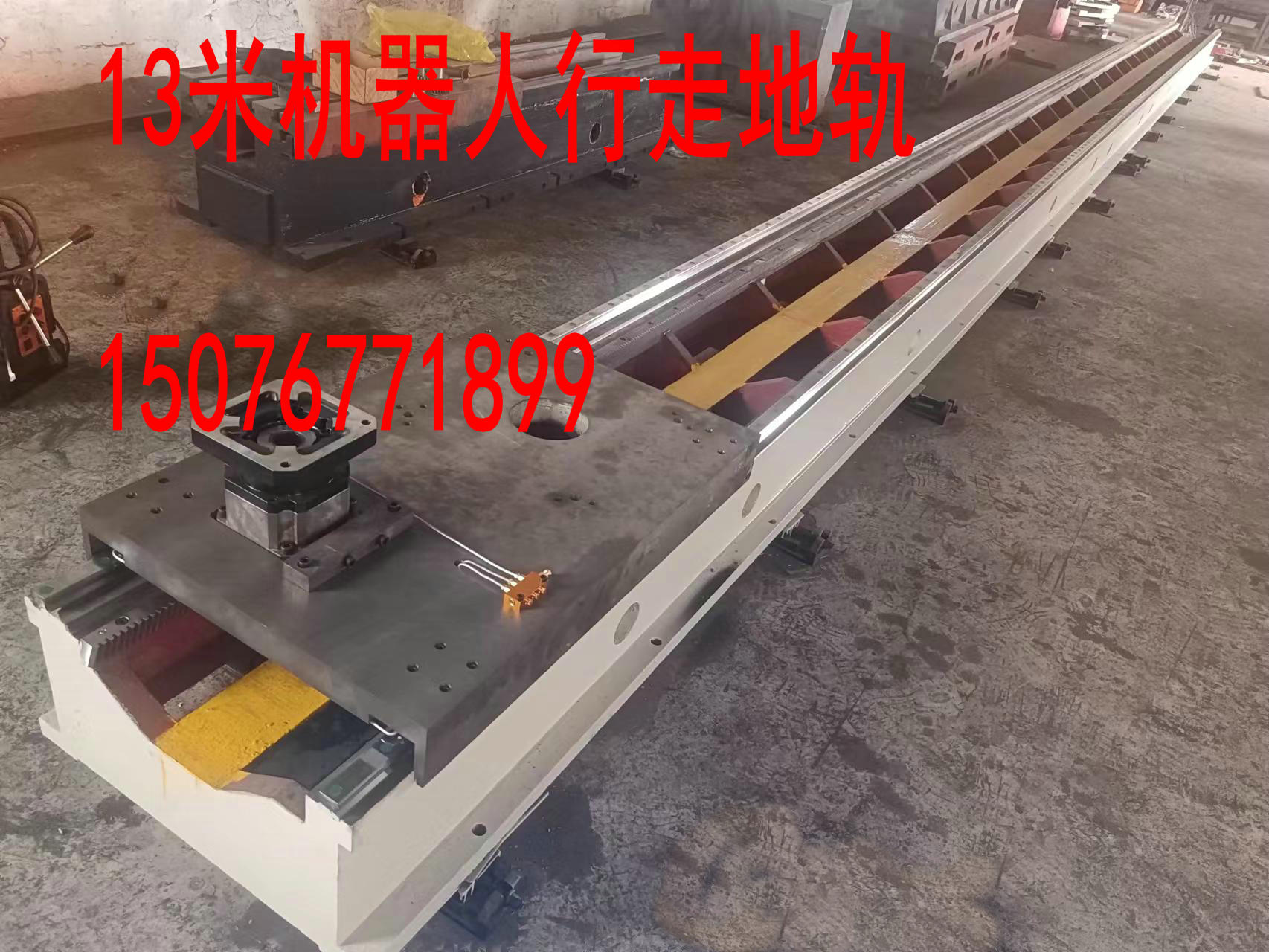 机器人地轨是甚么,有甚么用处